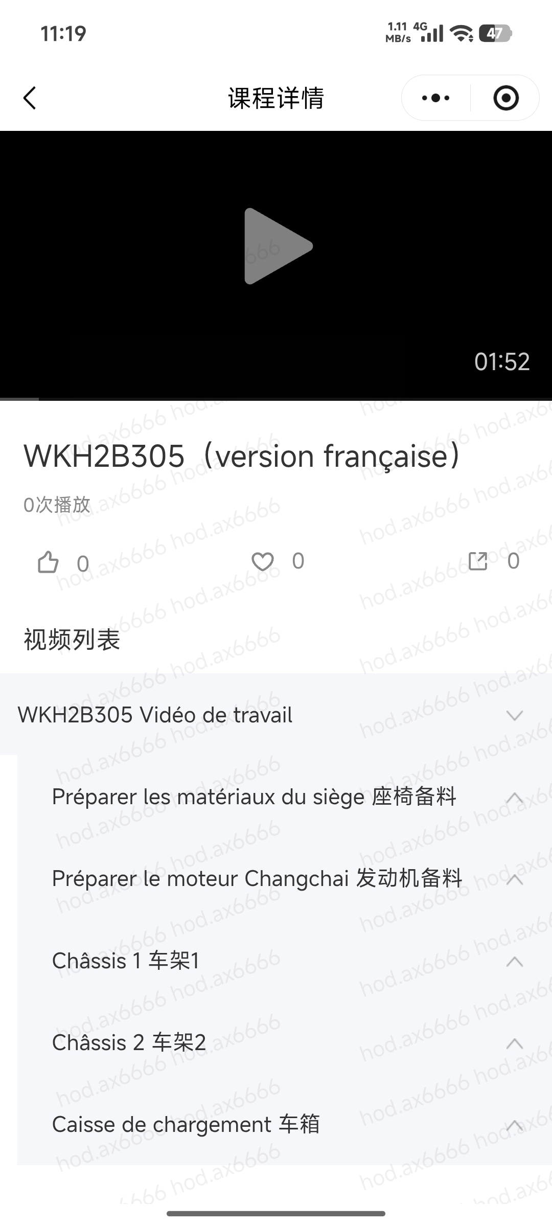 课程详情组件列表